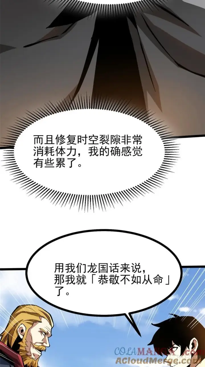 漫画《我真不想学禁咒》第121话第19张图