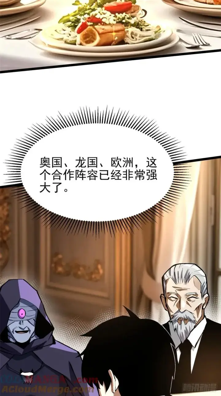 漫画《我真不想学禁咒》第121话第25张图