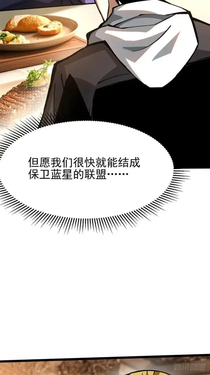漫画《我真不想学禁咒》第121话第26张图
