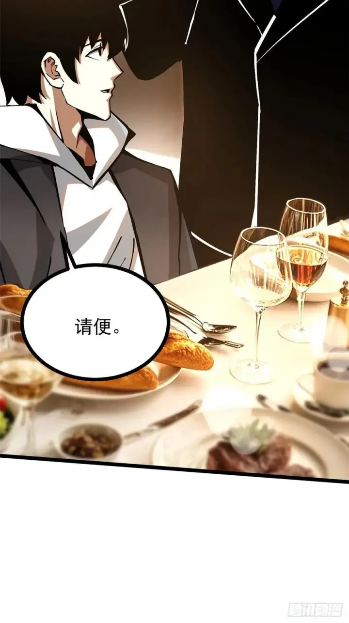 漫画《我真不想学禁咒》第121话第29张图
