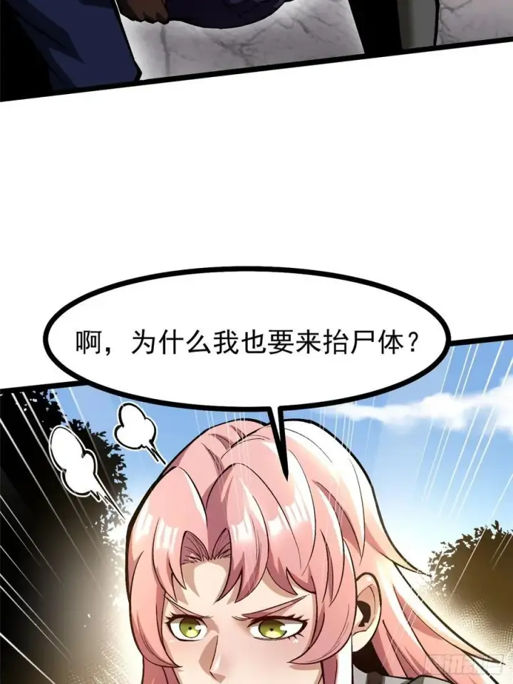 漫画《我真不想学禁咒》第121话第3张图