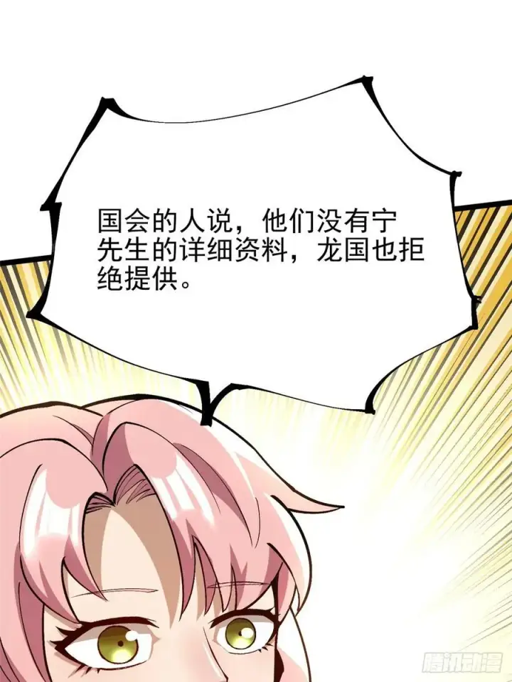 漫画《我真不想学禁咒》第121话第33张图