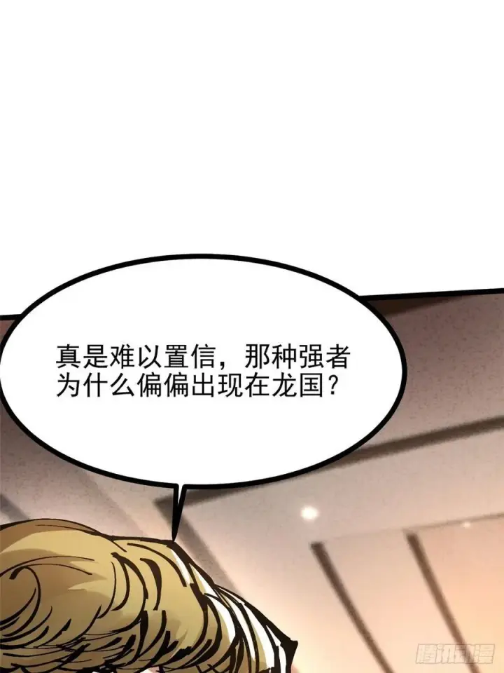漫画《我真不想学禁咒》第121话第41张图