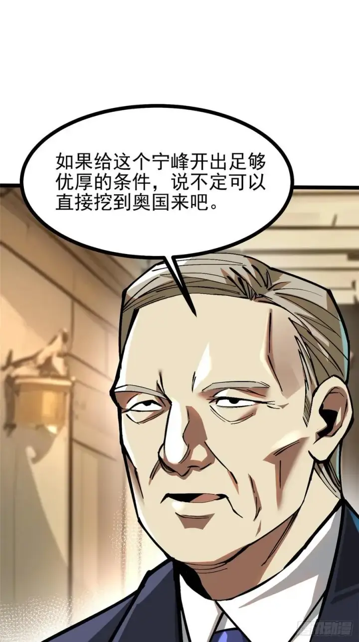 漫画《我真不想学禁咒》第121话第44张图