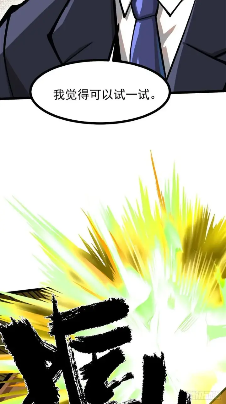 漫画《我真不想学禁咒》第121话第45张图