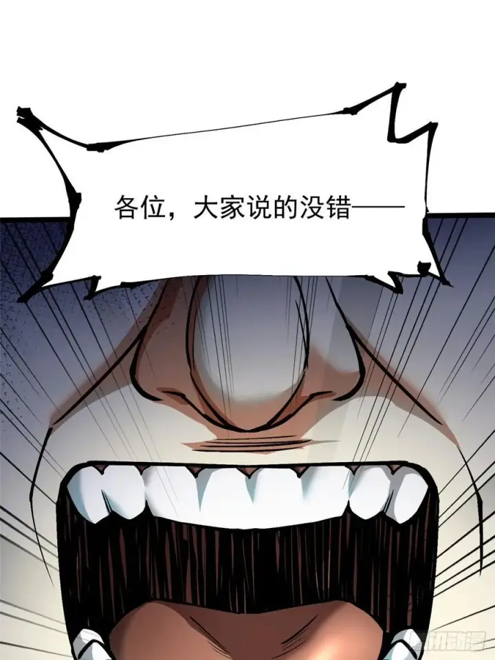 漫画《我真不想学禁咒》第121话第53张图