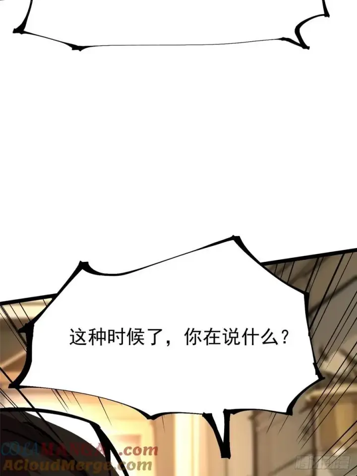 漫画《我真不想学禁咒》第121话第55张图