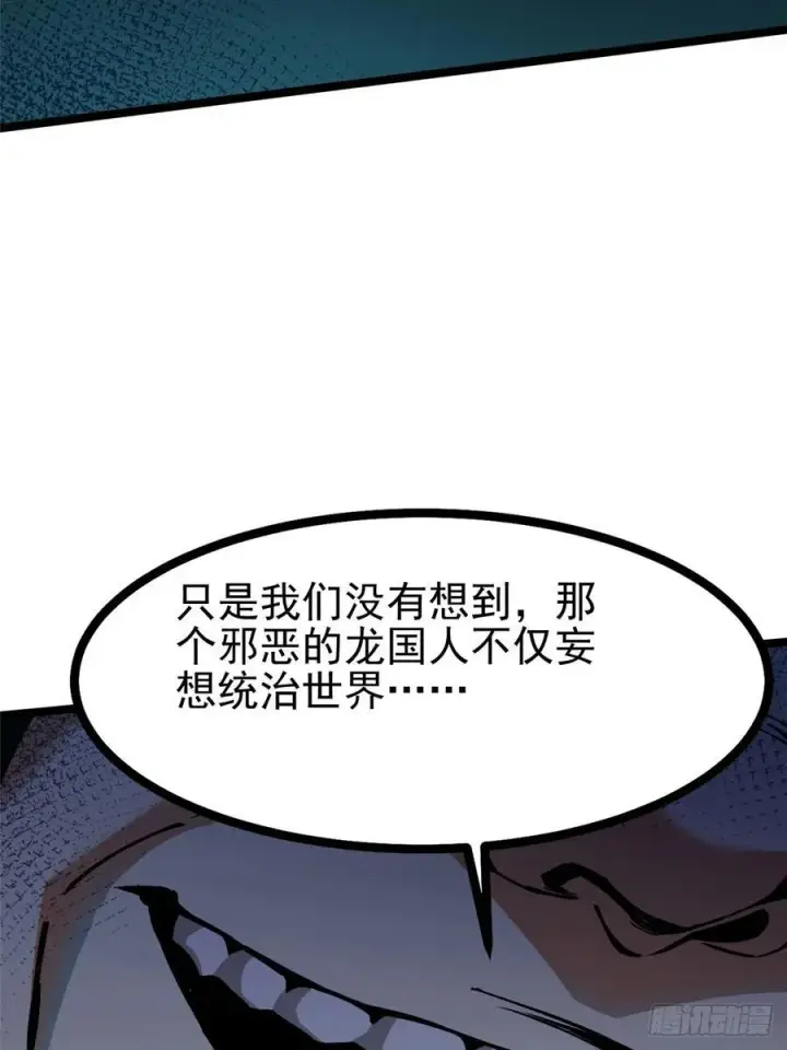 漫画《我真不想学禁咒》第121话第57张图