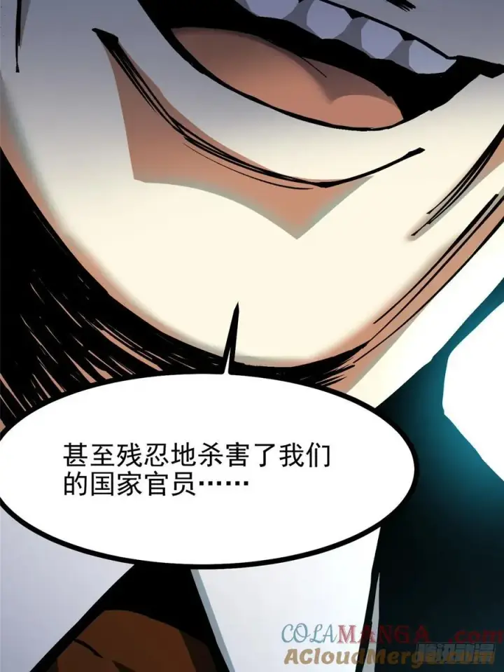 漫画《我真不想学禁咒》第121话第58张图