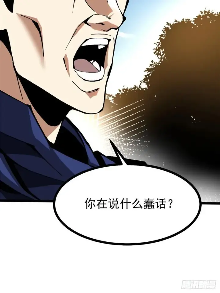 漫画《我真不想学禁咒》第121话第6张图