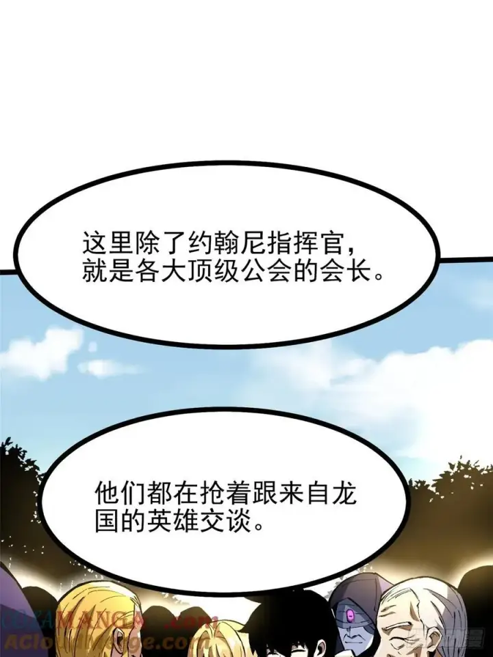 漫画《我真不想学禁咒》第121话第7张图