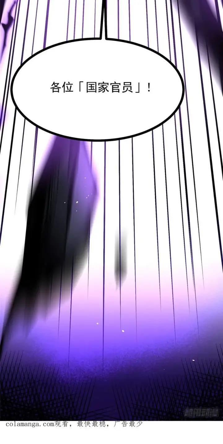 漫画《我真不想学禁咒》第121话第71张图
