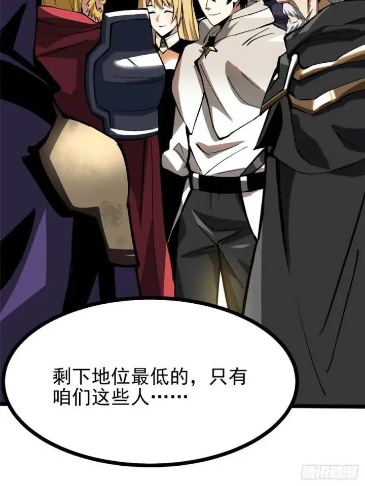 漫画《我真不想学禁咒》第121话第8张图