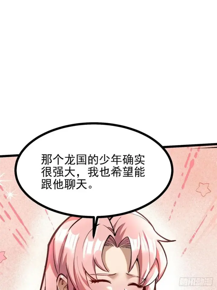 漫画《我真不想学禁咒》第121话第9张图