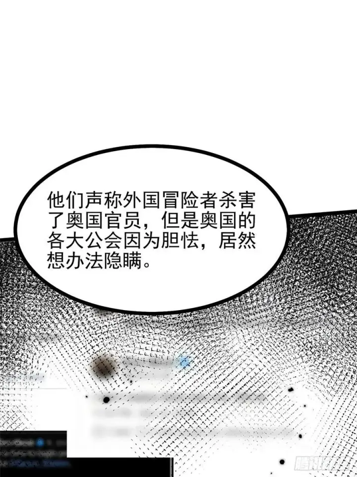 漫画《我真不想学禁咒》第122话第11张图