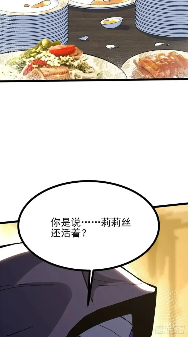 漫画《我真不想学禁咒》第122话第29张图