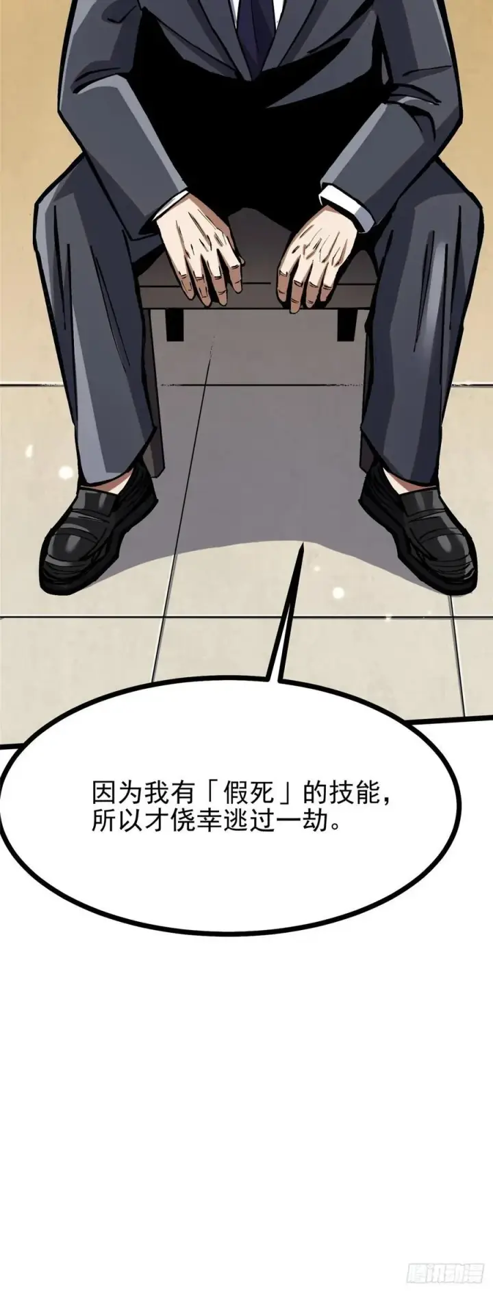 漫画《我真不想学禁咒》第122话第32张图