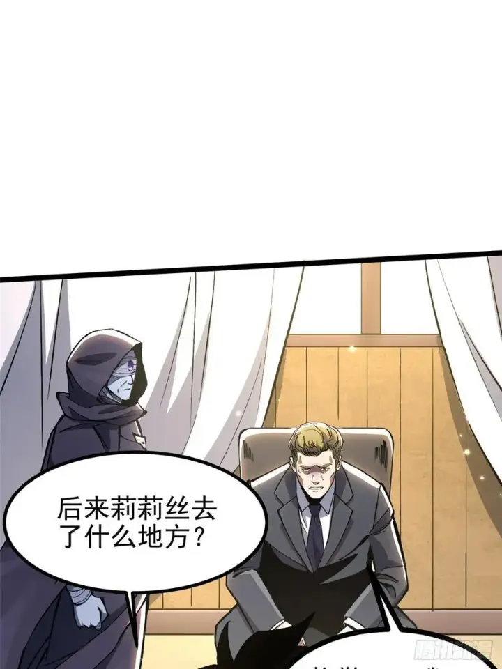 漫画《我真不想学禁咒》第122话第33张图