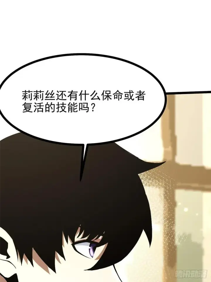 漫画《我真不想学禁咒》第122话第35张图