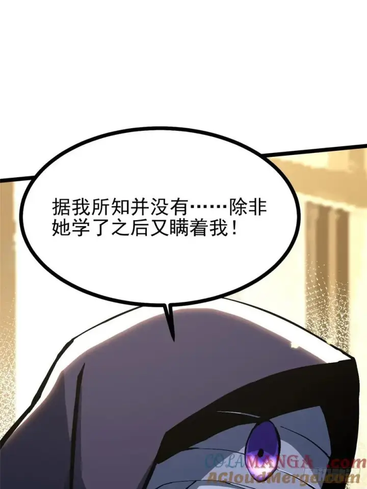 漫画《我真不想学禁咒》第122话第37张图