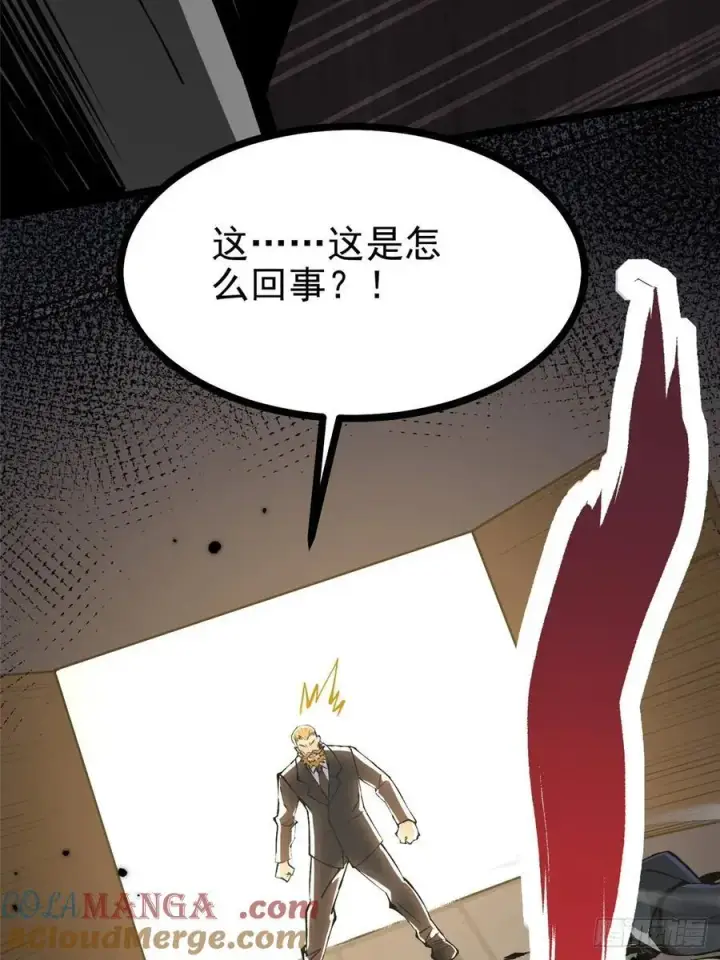 漫画《我真不想学禁咒》第122话第4张图