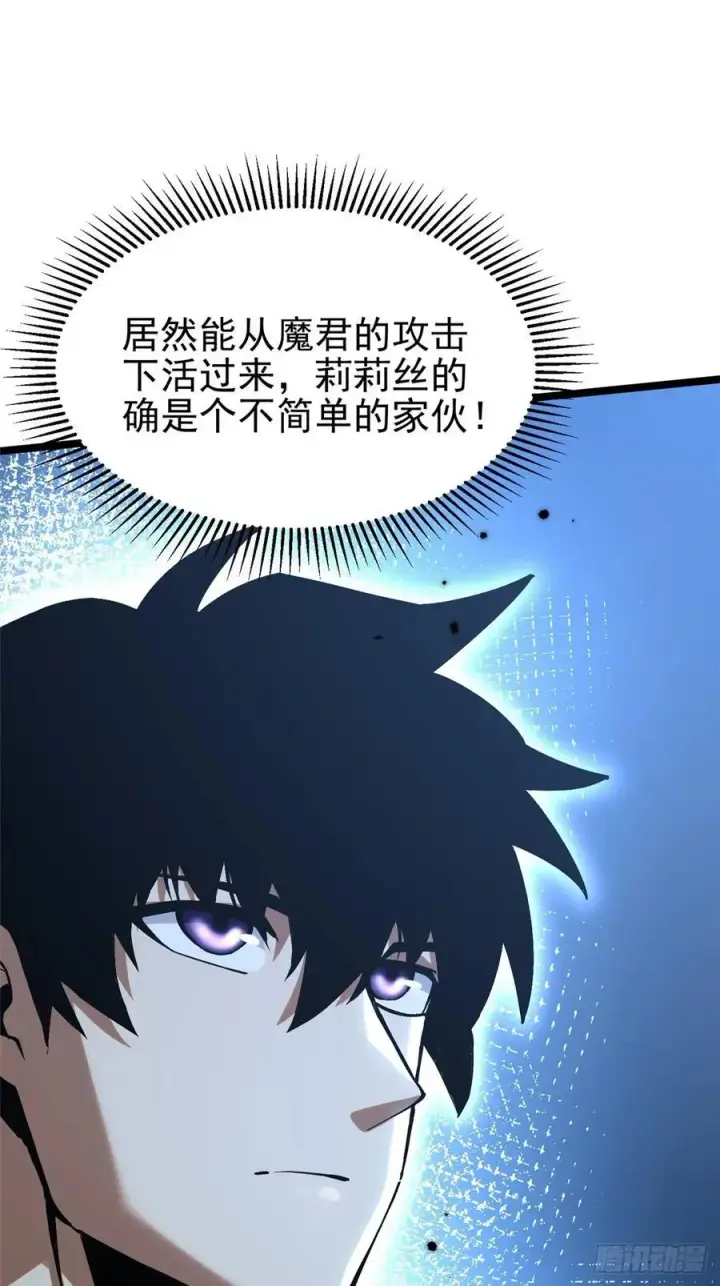 漫画《我真不想学禁咒》第122话第44张图
