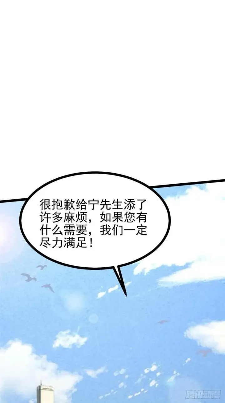 漫画《我真不想学禁咒》第122话第47张图