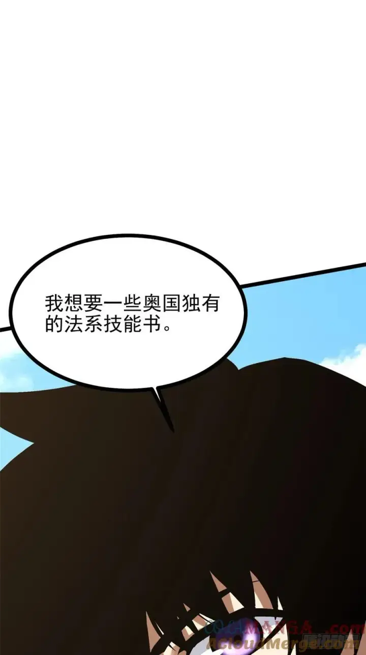 漫画《我真不想学禁咒》第122话第49张图
