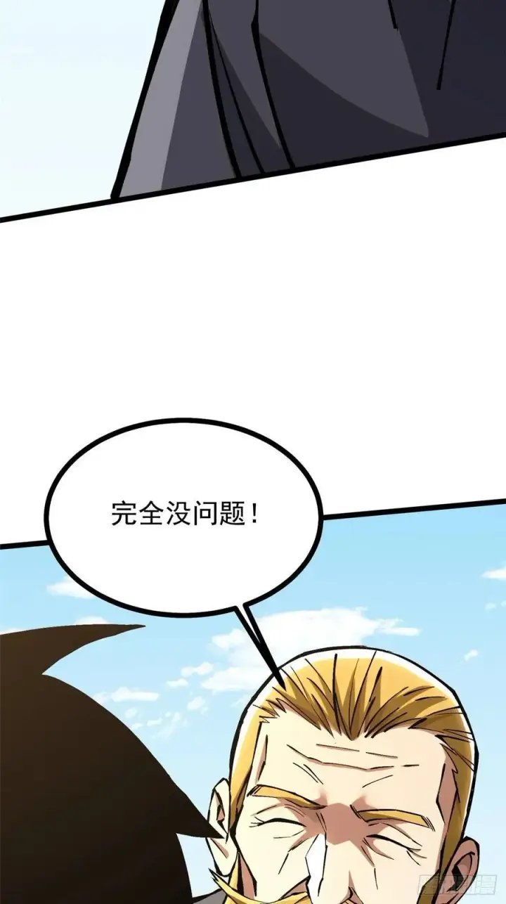 漫画《我真不想学禁咒》第122话第51张图