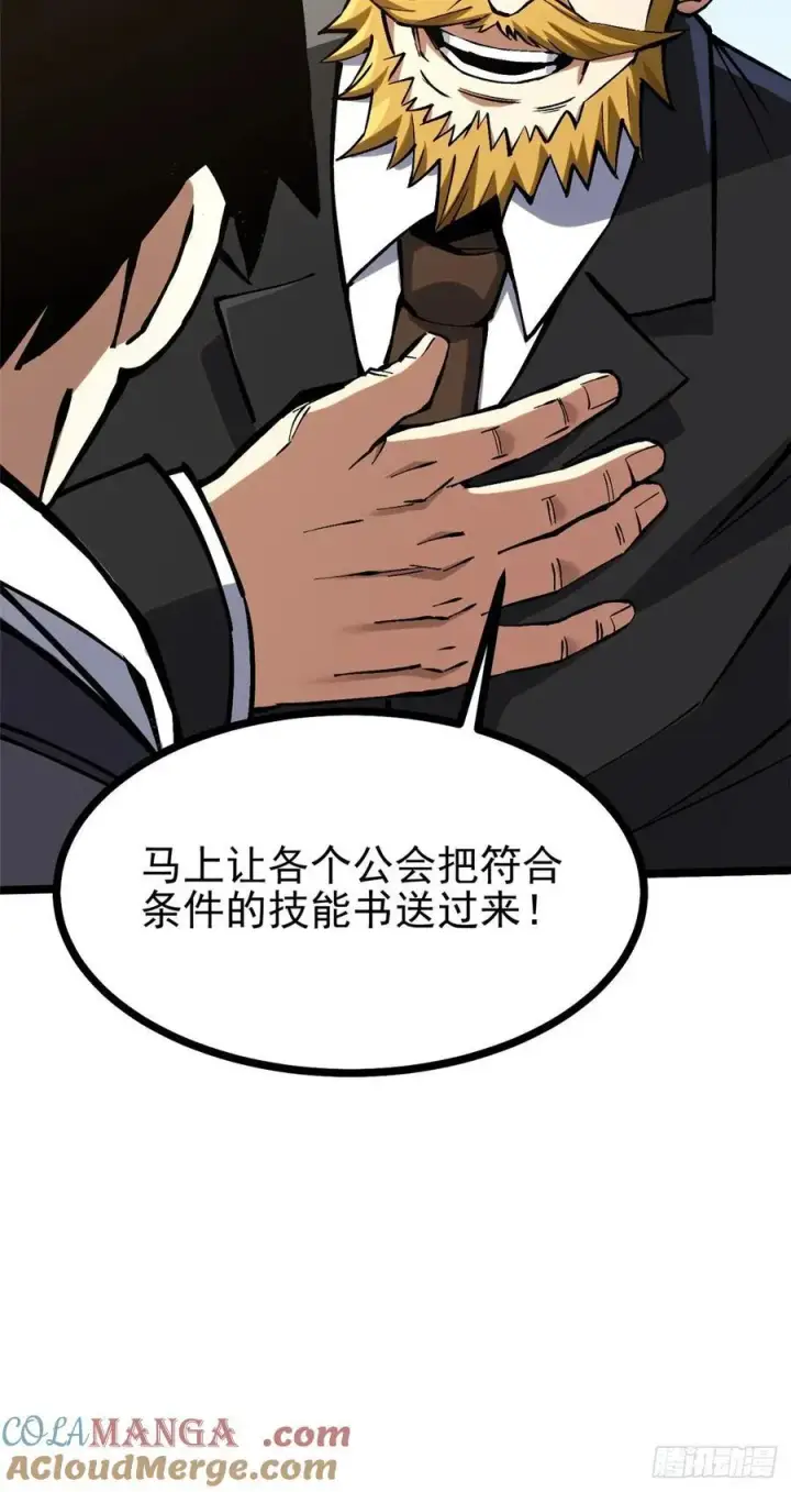 漫画《我真不想学禁咒》第122话第52张图
