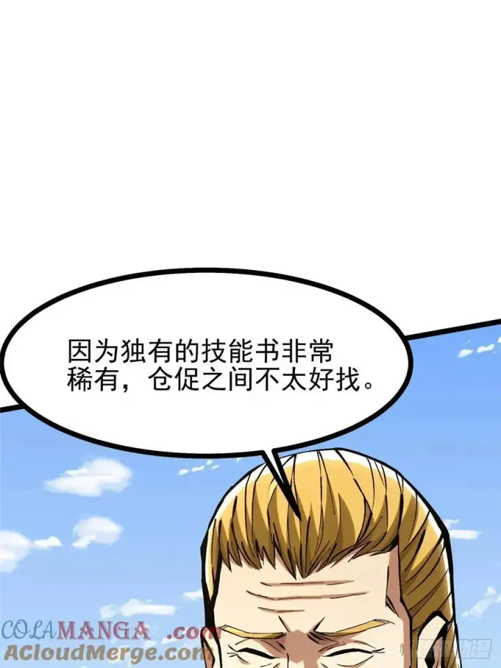 漫画《我真不想学禁咒》第122话第55张图