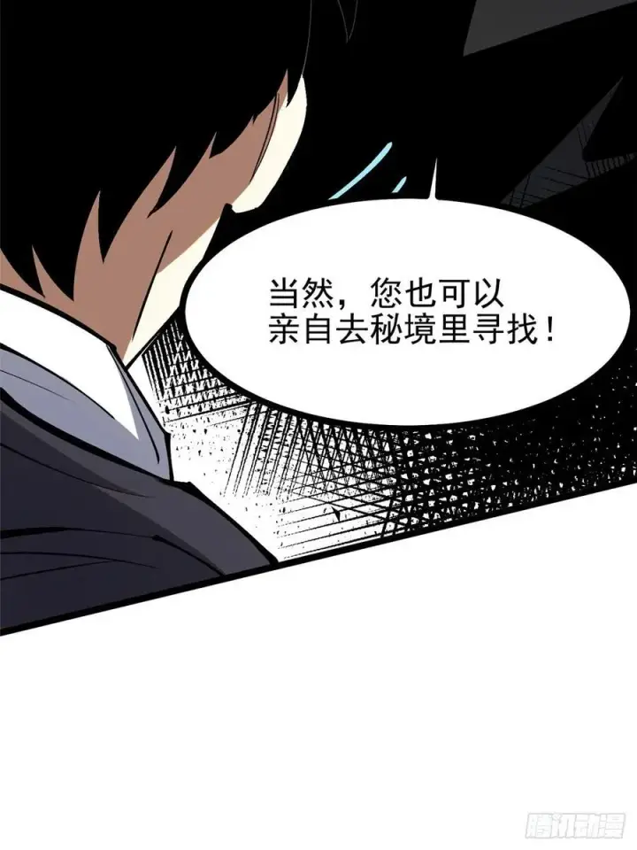 漫画《我真不想学禁咒》第122话第57张图