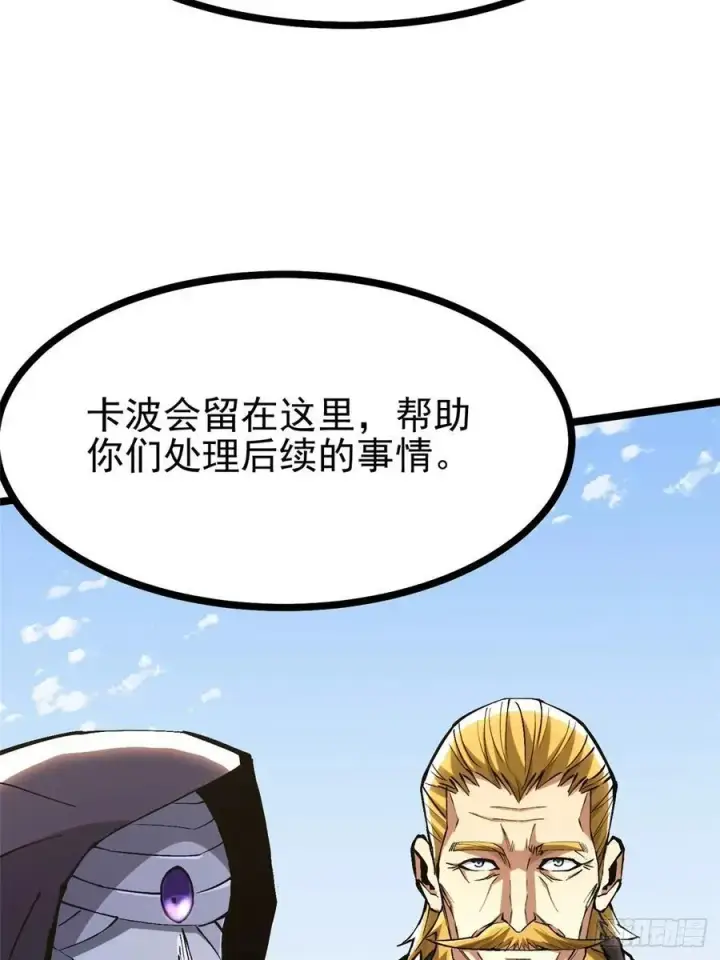 漫画《我真不想学禁咒》第122话第60张图