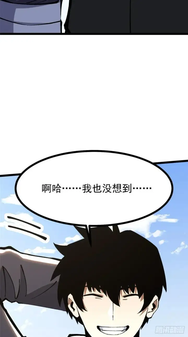 漫画《我真不想学禁咒》第122话第65张图