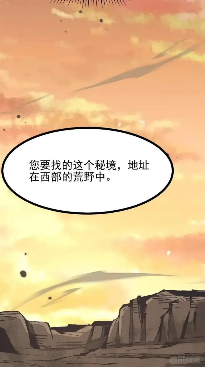 漫画《我真不想学禁咒》第122话第69张图