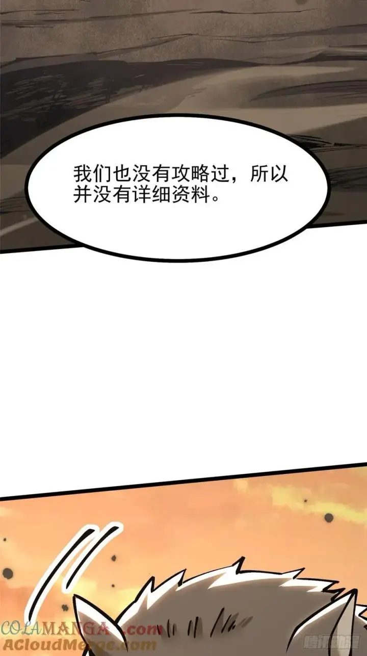 漫画《我真不想学禁咒》第122话第70张图
