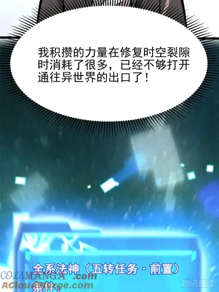 漫画《我真不想学禁咒》第123话第10张图