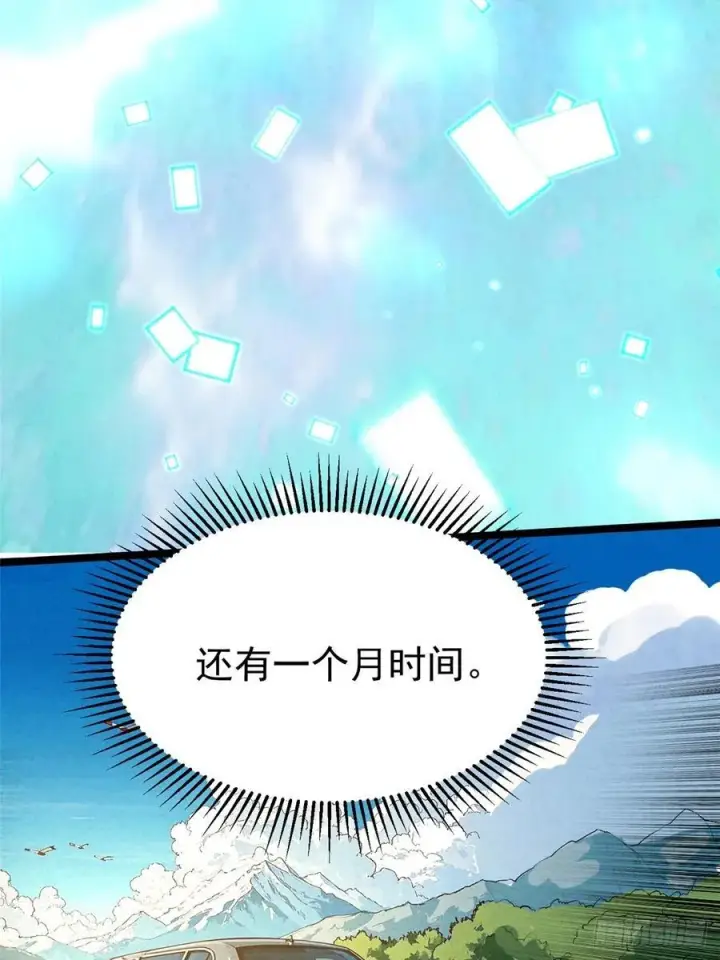 漫画《我真不想学禁咒》第123话第12张图