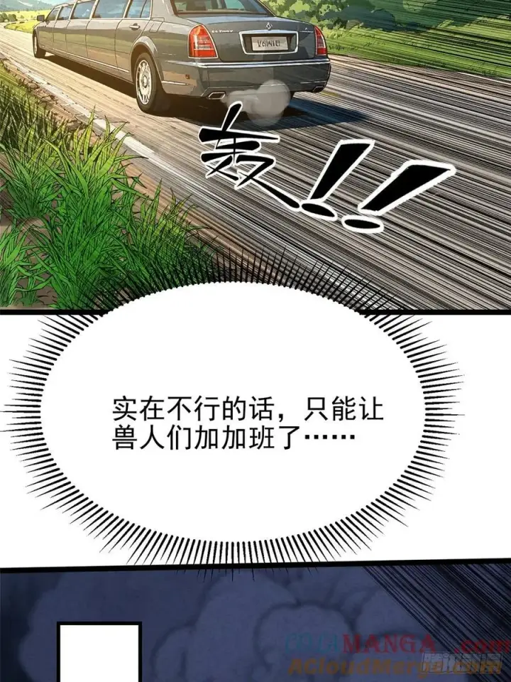 漫画《我真不想学禁咒》第123话第13张图