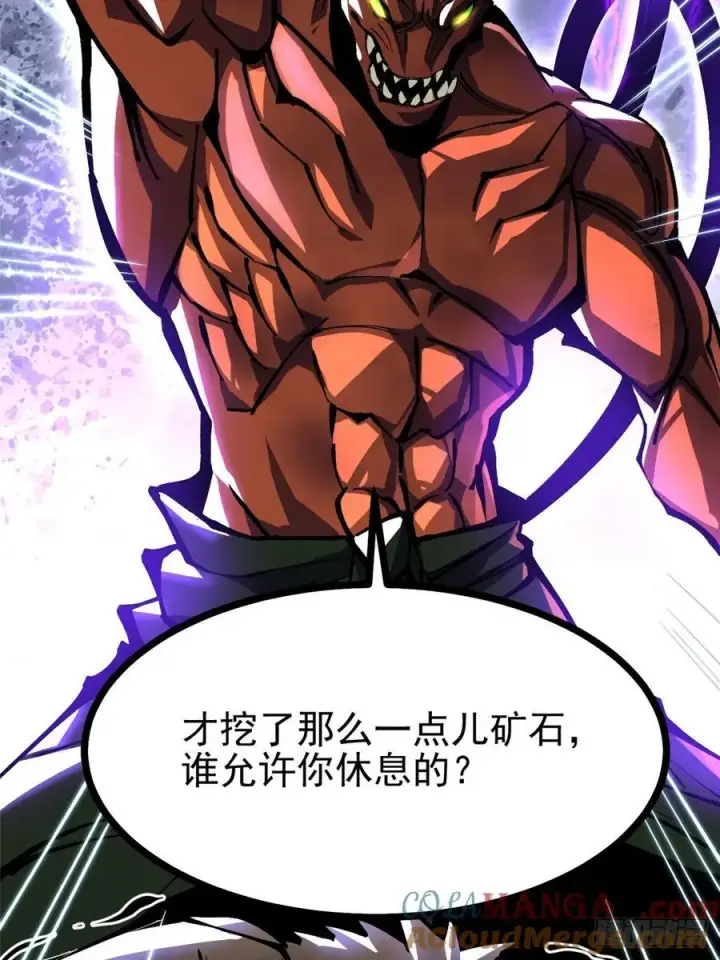 漫画《我真不想学禁咒》第123话第19张图