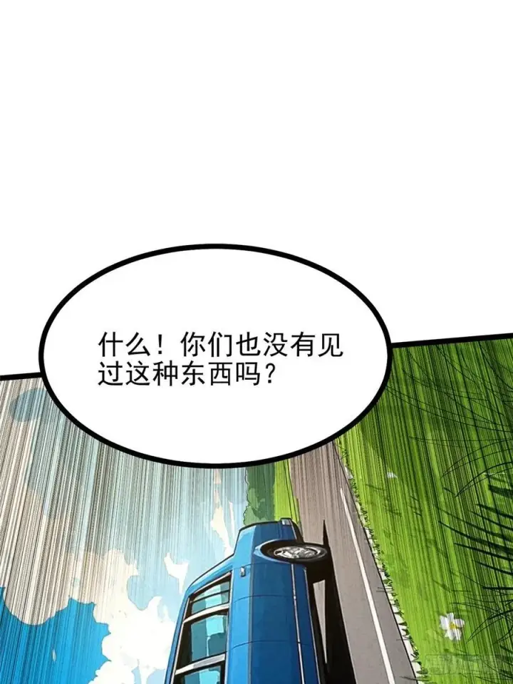 漫画《我真不想学禁咒》第123话第2张图