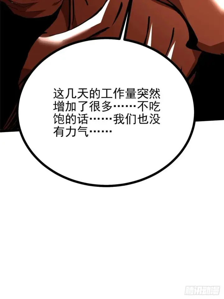 漫画《我真不想学禁咒》第123话第23张图