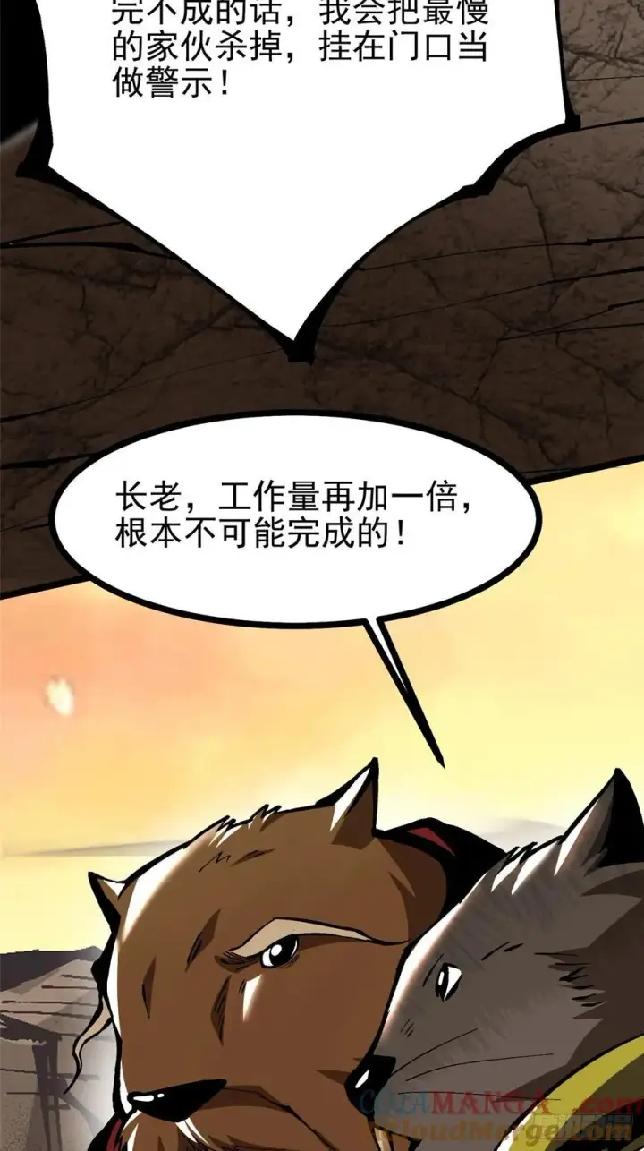 漫画《我真不想学禁咒》第123话第31张图