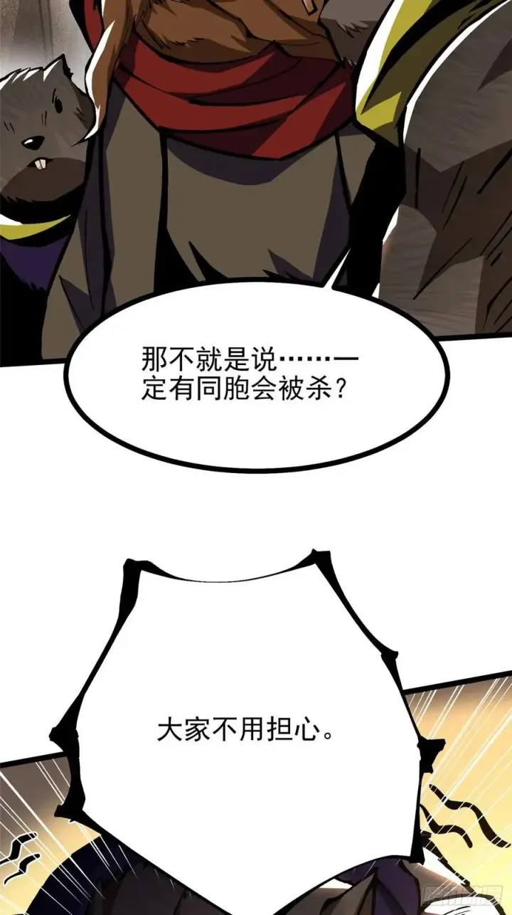 漫画《我真不想学禁咒》第123话第32张图