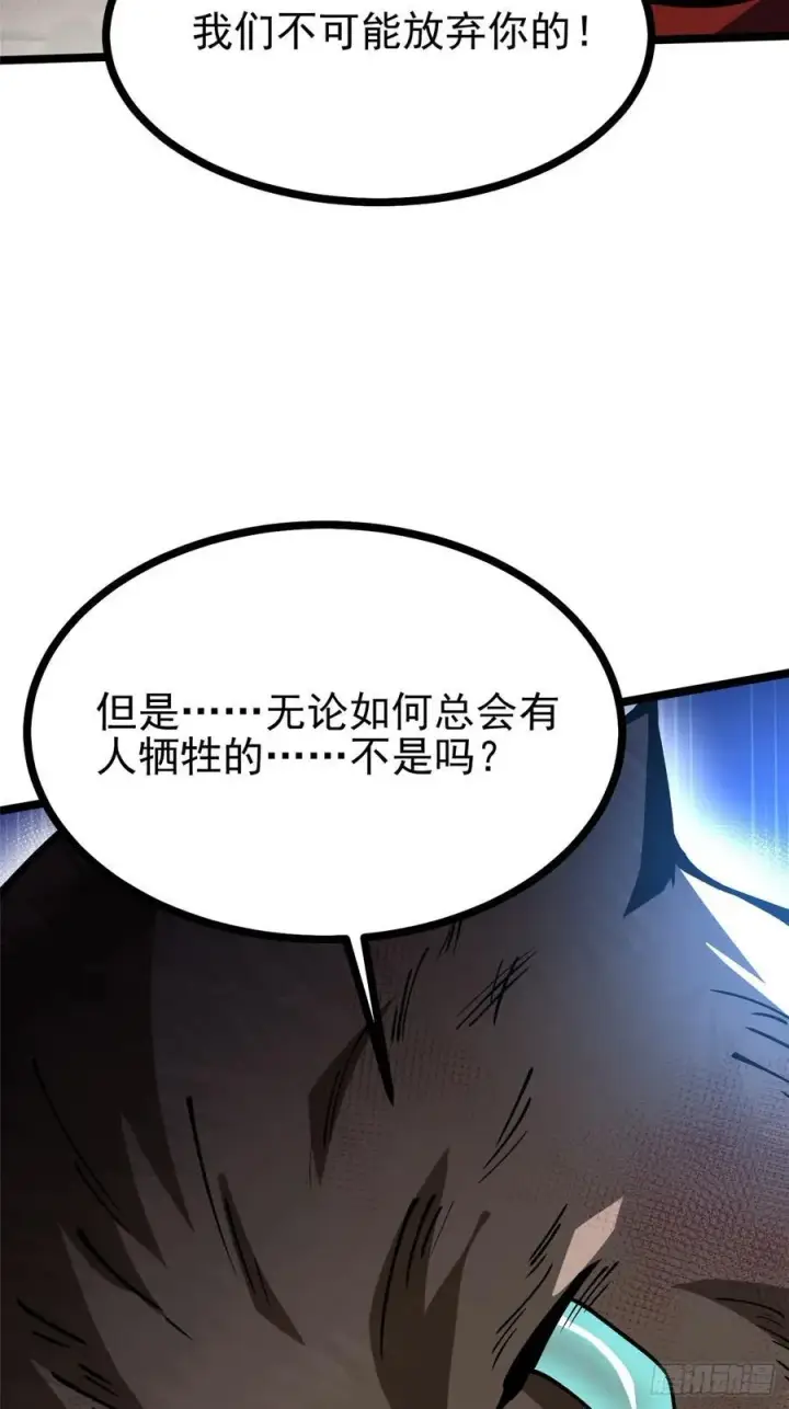 漫画《我真不想学禁咒》第123话第35张图
