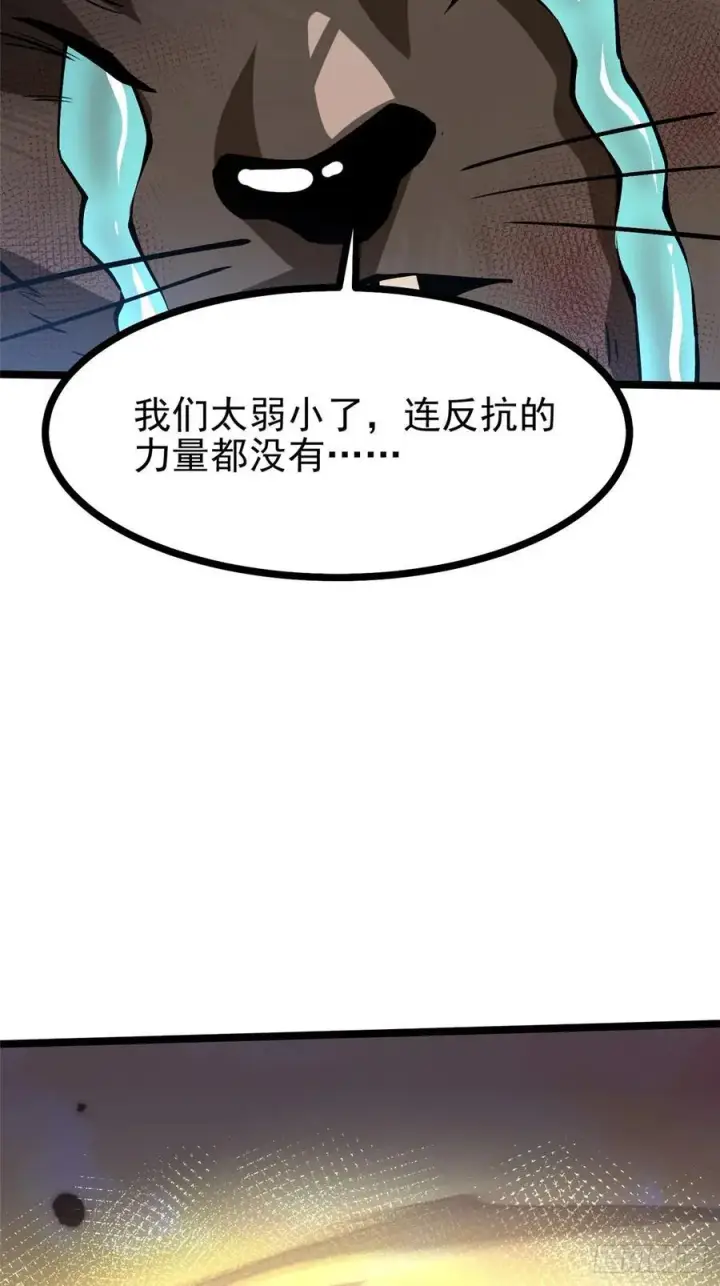 漫画《我真不想学禁咒》第123话第36张图