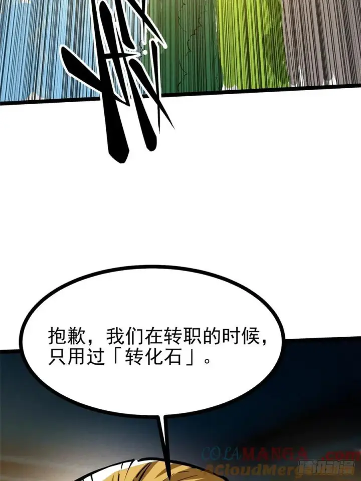 漫画《我真不想学禁咒》第123话第4张图