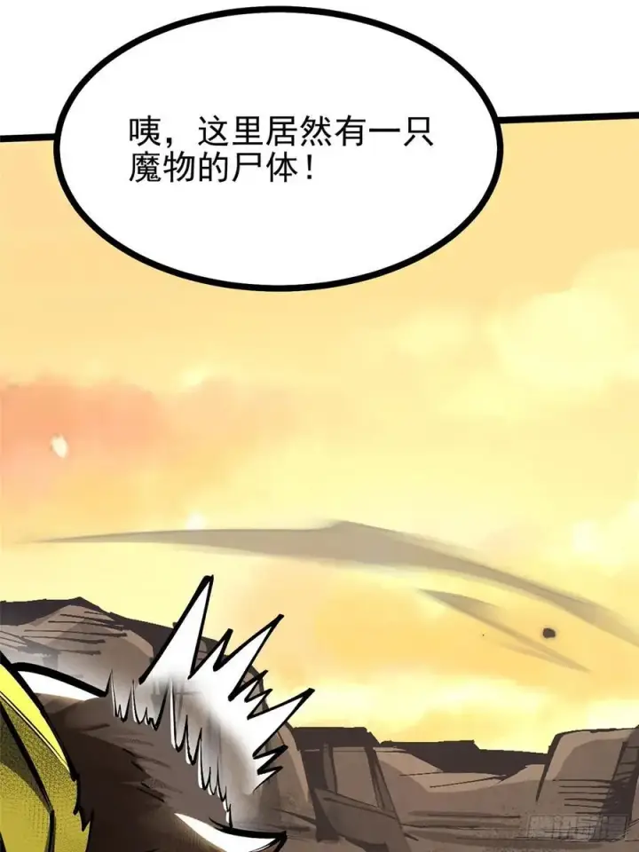 漫画《我真不想学禁咒》第123话第44张图