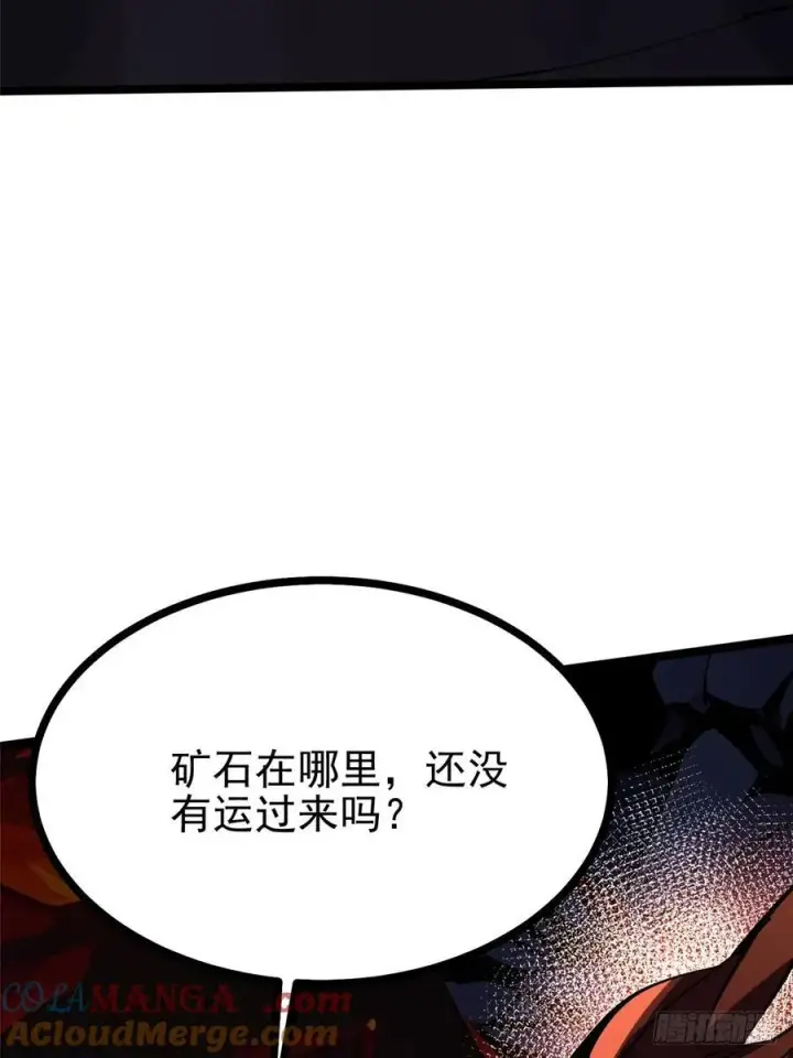 漫画《我真不想学禁咒》第123话第52张图