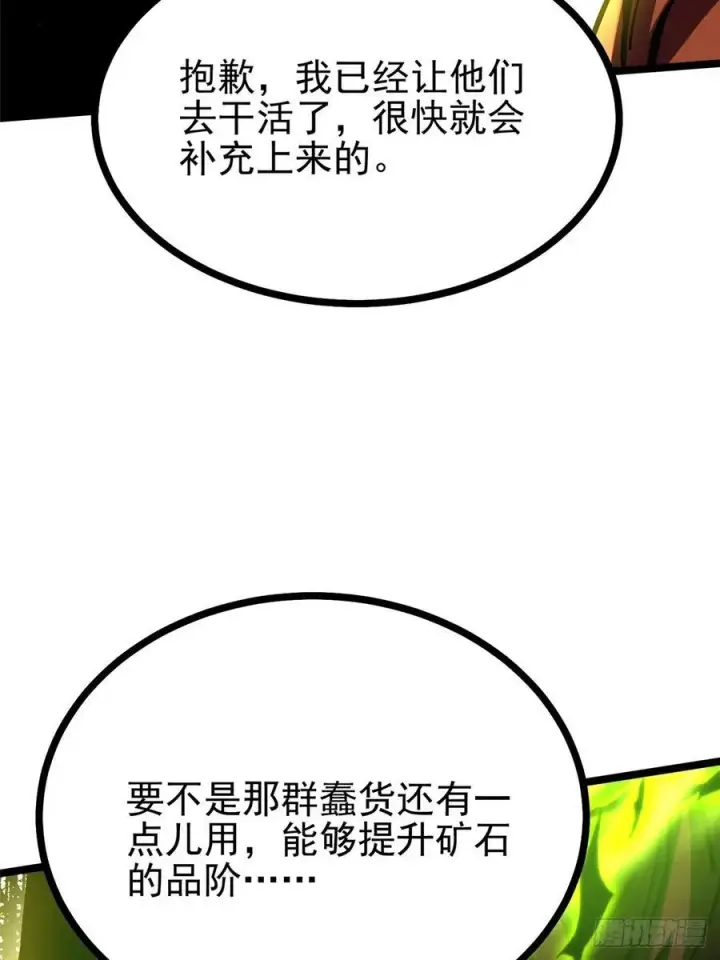 漫画《我真不想学禁咒》第123话第54张图